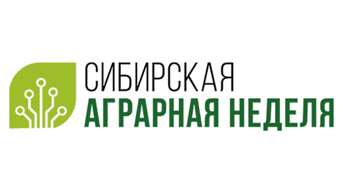Сибирская аграрная неделя 2020