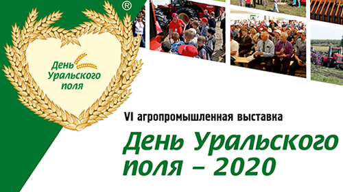 День Уральского поля 2020