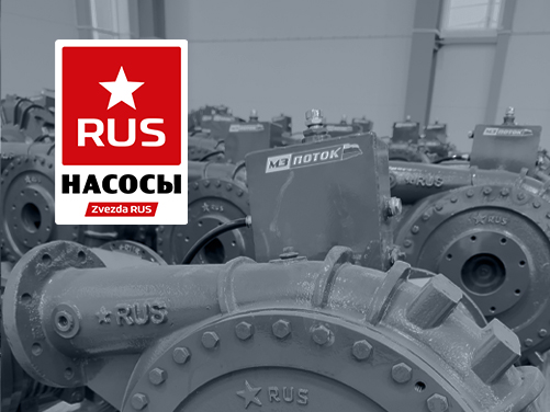 Насосы Zvezda RUS в составе мобильных насосно-рукавных комплексов