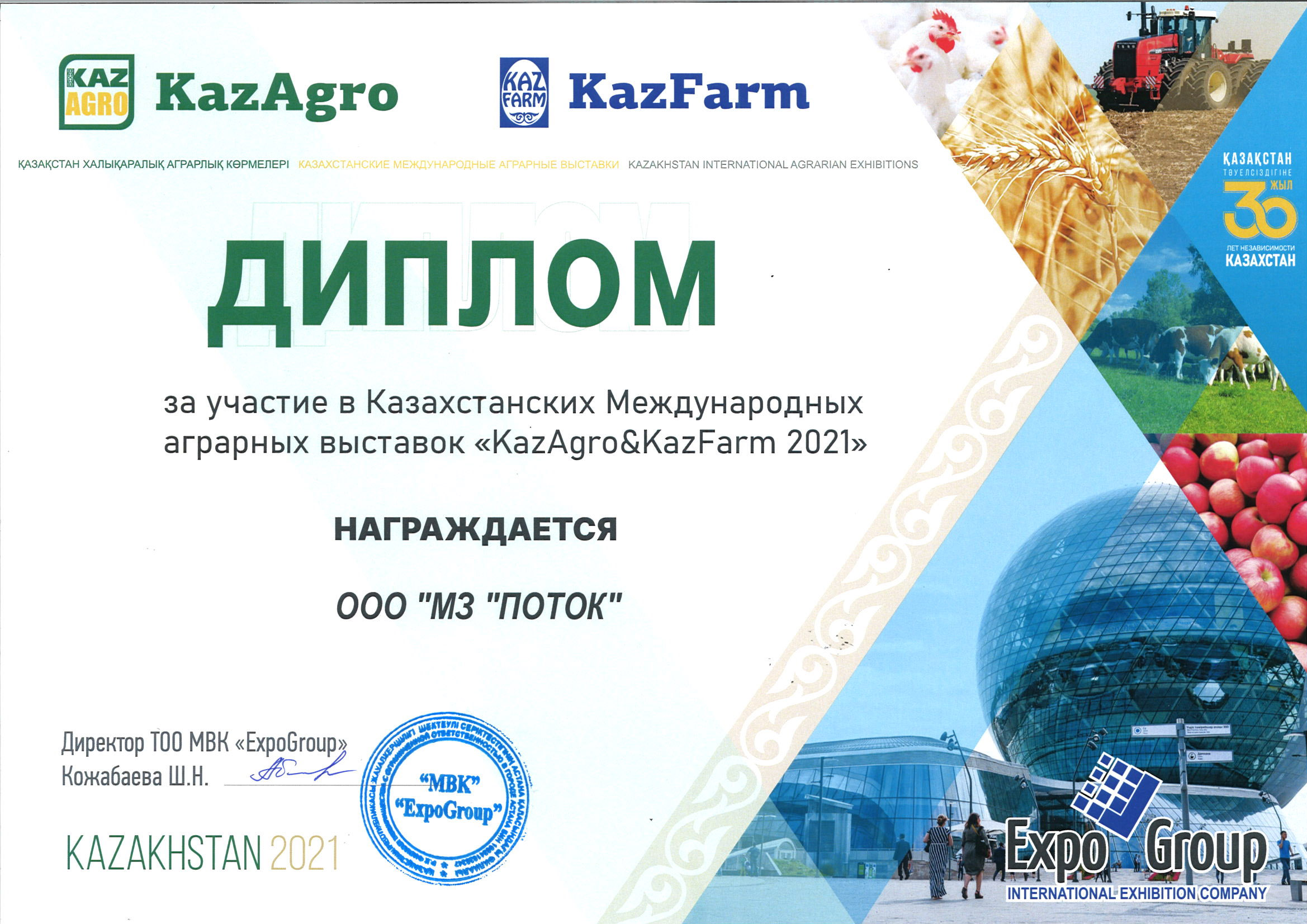 Участие в XI Международной Аграрной Выставке «KazAgro-2021»