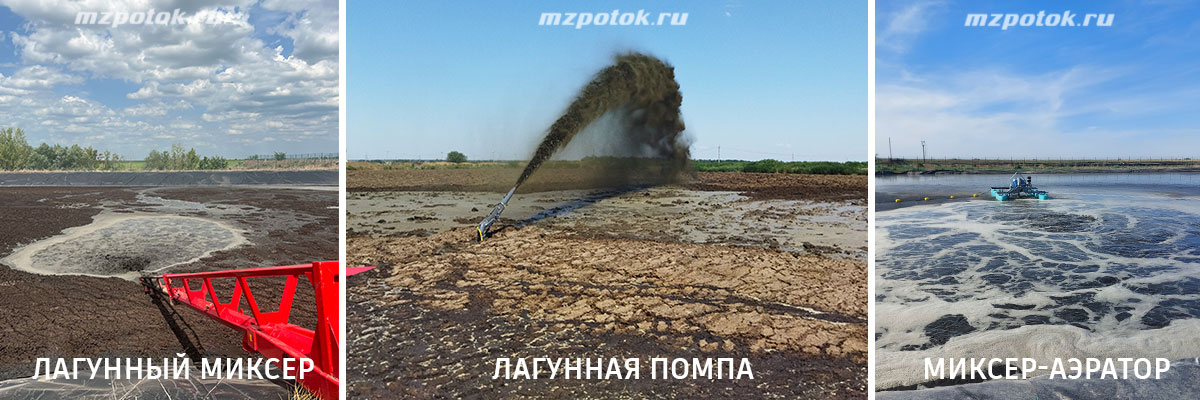 Миксер, помпа и аэратор - перемешивающщие устройства для жидкого навоза. Миксер, помпа и аэратор - перемешивающщие устройства для жидкого навоза.