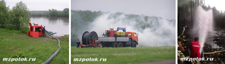 Тушение пожаров с помощью мобильного комплекса оперативного реагирования МЗ ПОТОК