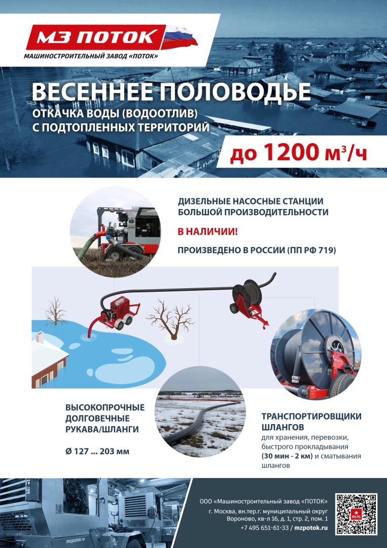 Листовка Паводки.jpg Листовка Паводки.jpg